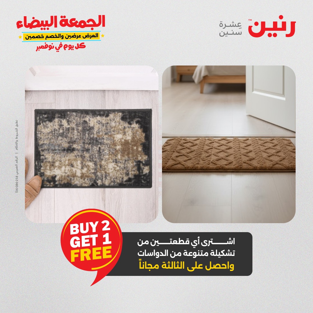 raneen offers from 11nov to 4nov 2025 عروض رنين من 11 نوفمبر حتى 4 نوفمبر 2025 صفحة رقم 13